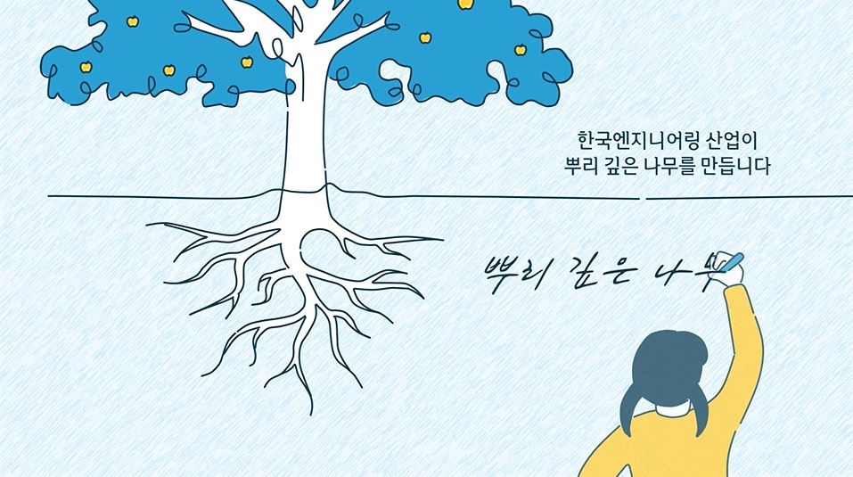[장려] 최병민(개인) 뿌리 깊은 나무, 한국엔지니어링산업